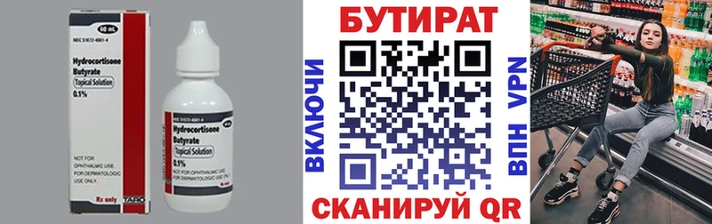 БУТИРАТ 99% Донецк