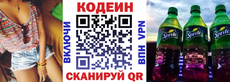 Кодеин Purple Drank  Купить  Донецк 